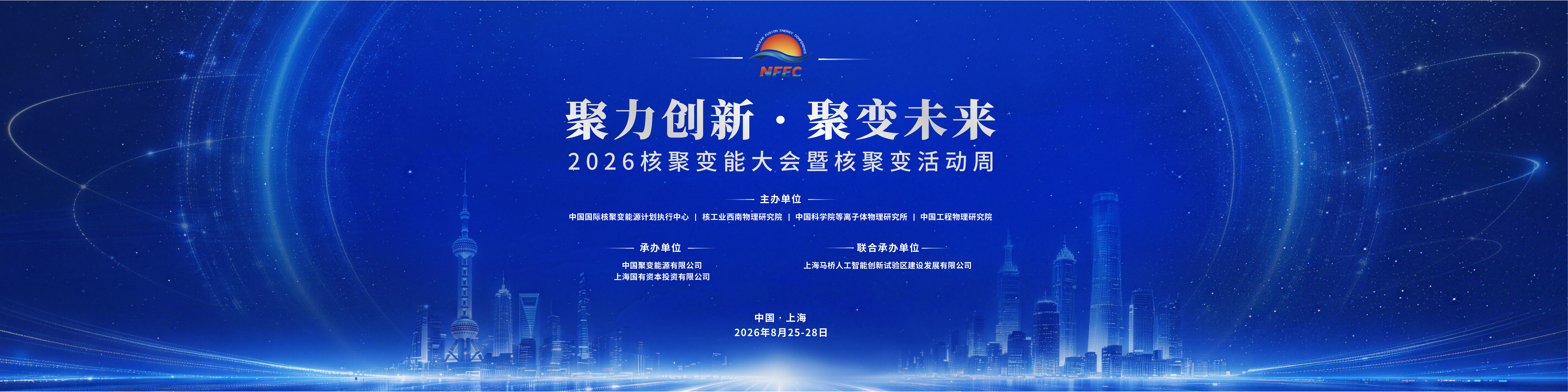 NFEC2026网站注册、报名、摘要提交操作指南